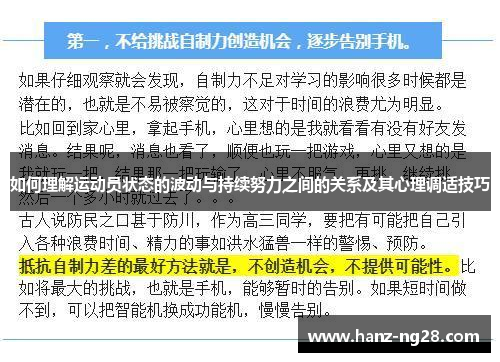 如何理解运动员状态的波动与持续努力之间的关系及其心理调适技巧