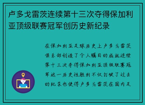 卢多戈雷茨连续第十三次夺得保加利亚顶级联赛冠军创历史新纪录 卢多戈雷茨连续第十三次夺得保加利亚顶级联赛冠军创历史新纪录
