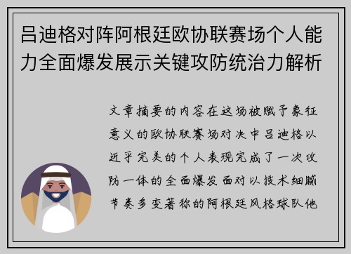 吕迪格对阵阿根廷欧协联赛场个人能力全面爆发展示关键攻防统治力解析 吕迪格对阵阿根廷欧协联赛场个人能力全面爆发展示关键攻防统治力解析