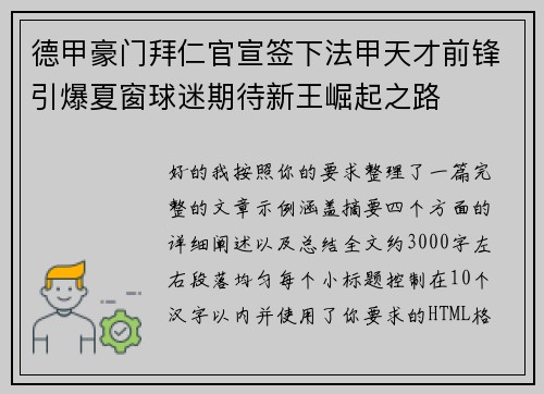 德甲豪门拜仁官宣签下法甲天才前锋引爆夏窗球迷期待新王崛起之路 德甲豪门拜仁官宣签下法甲天才前锋引爆夏窗球迷期待新王崛起之路