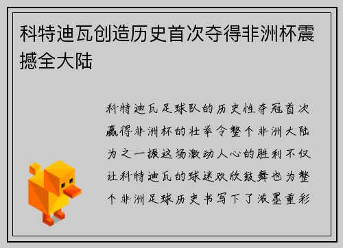 科特迪瓦创造历史首次夺得非洲杯震撼全大陆 科特迪瓦创造历史首次夺得非洲杯震撼全大陆