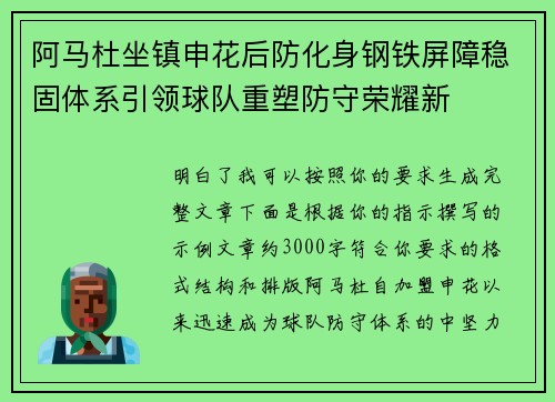 阿马杜坐镇申花后防化身钢铁屏障稳固体系引领球队重塑防守荣耀新